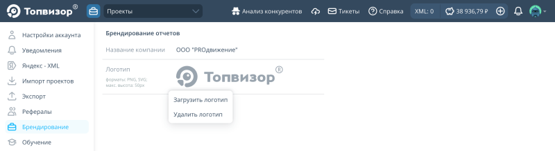 Аккаунт пользователя, брендирование отчетов: как добавить лого и название своей компании