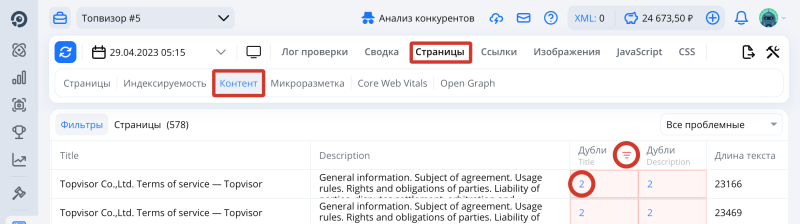 Анализ сайта, Контент: Как найти дубли Title и Description