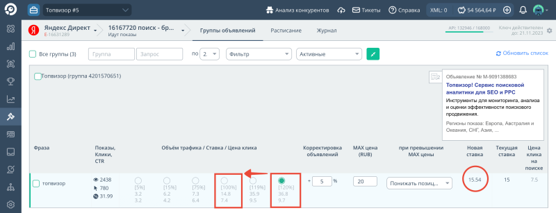 Бид-менеджер, Тактики: Как работает тактика Понижать позицию