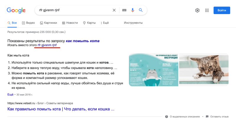 Проверка позиций, почему позиции в Google могут не совпадать с позициями в проекте: как отображается проверка с исправлением опечаток