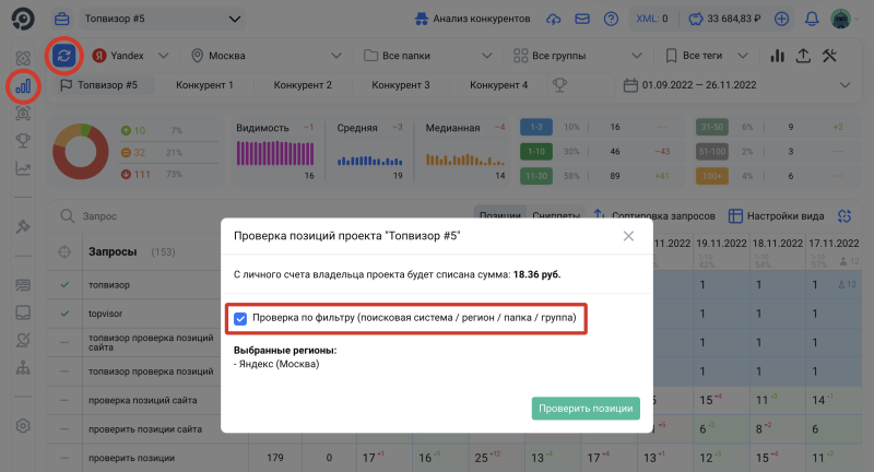 Проверка позиций, Запуск проверки и интерфейс: как проверить позиции в одной группе/папке, поисковой системе и регионе