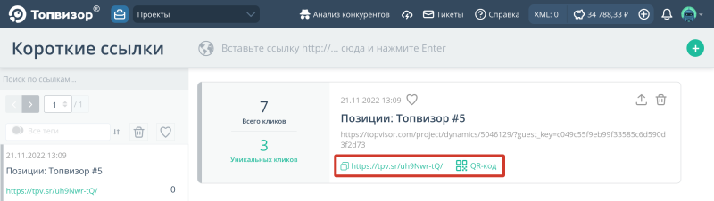 Сокращатель ссылок: Как скопировать ссылку и создать QR-код