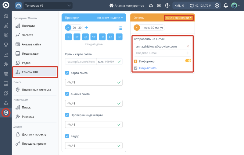 Карта сайта, автообновление: как настроить автоматическую отправку отчета