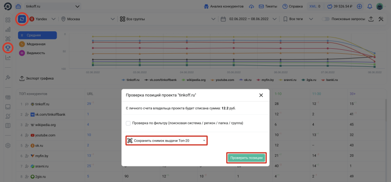 Мои конкуренты: как запустить подбор конкурентов