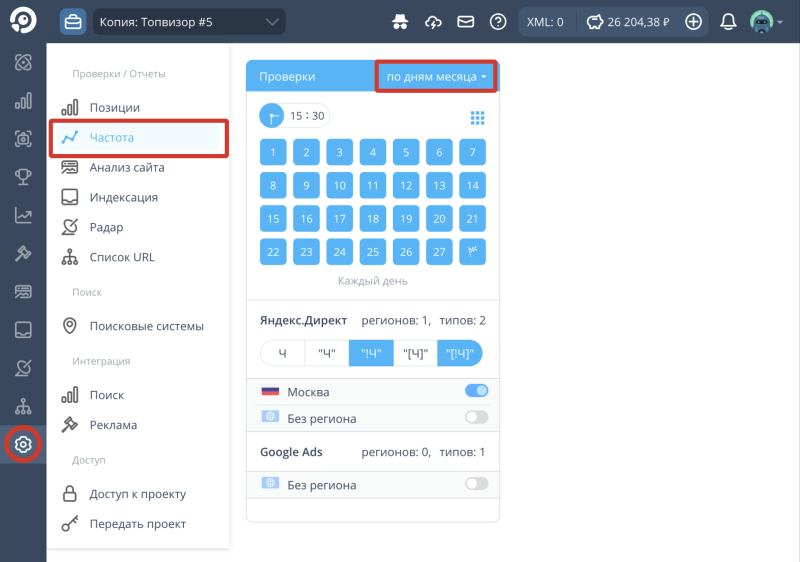 Проверка частоты запросов, расписание проверок: как настроить расписание проверок частоты позиций