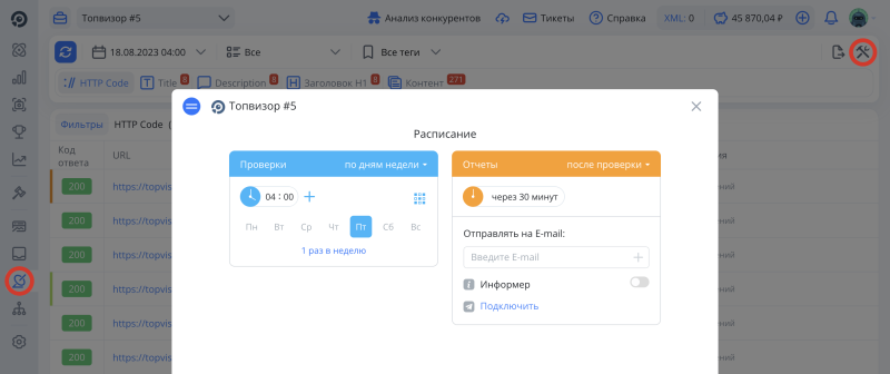 Радар, расписание проверок: как настроить автоматическую проверку метатегов и контента